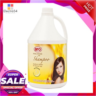 เอโร่ แชมพู เพื่อผมนุ่มสวย 3500 มล. ผลิตภัณฑ์ดูแลเส้นผม ARO SHAMPOO NORMAL HAIR 3500ML.X1