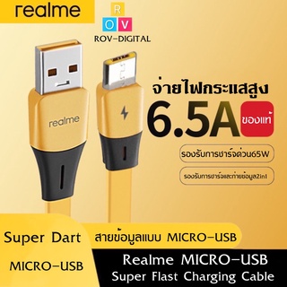 สายชาร์จRealme MICRO 65W Super VOOC Quick Charge 3 ของแท้ BY ROVDIGITAL