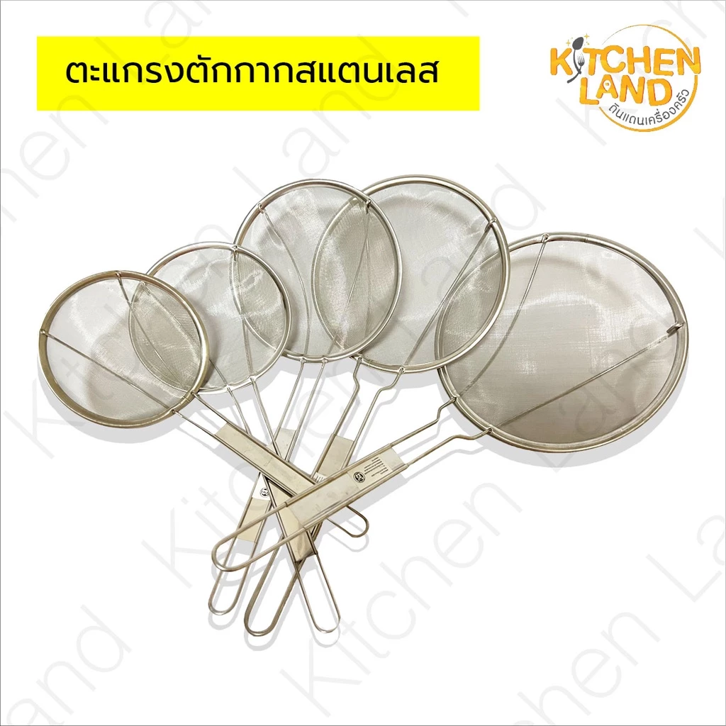 ตะแกรง ตักกากสแตนเลส ตะแกรงตักของทอด สแตนเลส มี 5 ขนาด