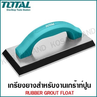 Total เกรียงยางฟองน้ำ / เกรียงยางปาดยาแนว รุ่น THT8320106 ( Fine Rubber Float ) / THT8324106 ( Rubber Grout Float )