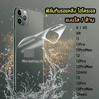 ใหม่ ! ฟิล์มกันรอยหลัง แบบไฮโดรเจล Hydrogel Film ของ สำหรับ ไอโฟน 12ProMax 13Pro 13ProMax 14 14Pro 14ProMax ฟิล์มหลัง