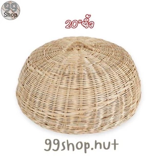ฝาชีหวายครอบอาหารทำ กันแมลงและจิ้งจก ฝาชีหวายแท้