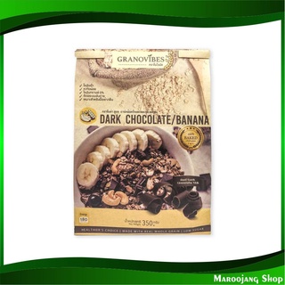 กราโนล่า สูตรดาร์คช็อกโกแลตและกล้วยหอม 350 กรัม กราโนไวบ์ส Granovibes Granola Dark Chocolate Banana Flavour ซีเรียล