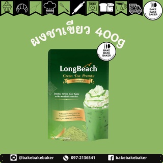 ลองบีชชาเขียว ขนาด 400 กรัม LongBeach Thai Green Tea size 400g.