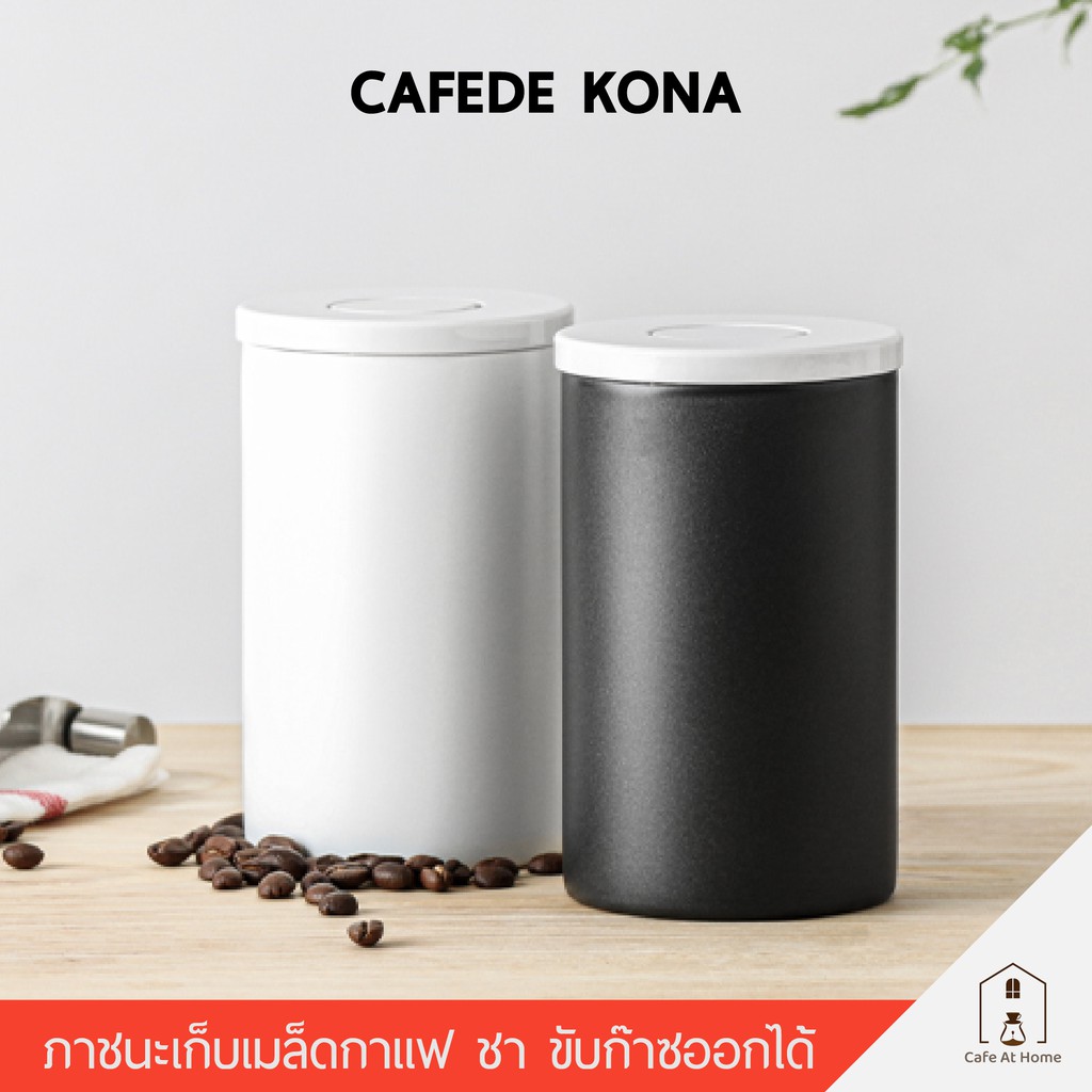 CAFEDE KONA กระปุกเก็บเมล็ดกาแฟ มีระบบขับก๊าซ ขนาด 400ml สำหรับเก็บเมล็ดกาแฟ  ชา