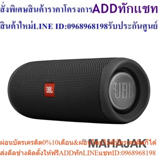 JBL Flip5 Portable Waterproof Speaker ลำโพงบลูทูธกันน้ำ