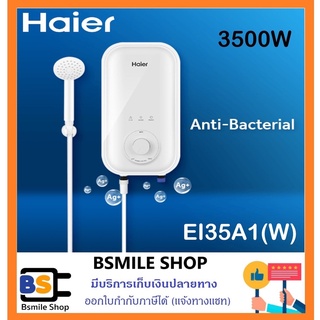 HAIER เครื่องทำน้ำอุ่น EI35A1(W) 3500 วัตต์ รุ่นใหม่ล่าสุด