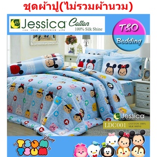 Jessica Cotton100% ชุดผ้าปู (ไม่รวมผ้านวม) ลายการ์ตูน LDC001