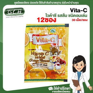 (เซ็ท 12 ซอง) Vita-C ไวต้าซี รสส้ม ชนิดอมเล่น บรรจุ 30 เม็ด/ซอง GCH ยิืนดีบริการ