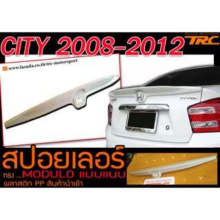 CITY 2008-2012 สปอยเลอร์ ทรงแนบM-DULO พลาสติกPP งานนำเข้า