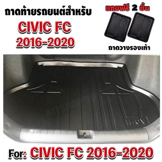 ถาดท้ายรถยนต์เข้ารูป ตรงรุ่น ถาดท้ายรถยนต์ Civic ถาดท้ายรถ Civic ถาดท้ายซีวิค สำหรับ CIVIC2016-2020 CIVIC FC