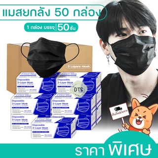 !!ยกลัง!! Face mask หน้ากากอนามัย ราคายกลัง สุดคุ้ม ลัง 50 แพ็ก สินค้าพร้อมส่ง สีเขียว สีชมพู