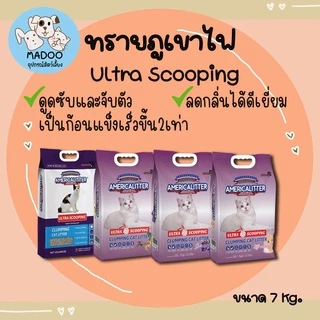 ทรายแมวภูเขาไฟ AmericaLitter Ultra Clumping sand เกาะตัวดี ไม่เหม็น สูตรจับตัวเป็นก้อนเร็ว 7 กิโลกรัม