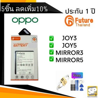 แบตเตอรี่ คุณภาพสูงมาตราฐาน มอก.ยี่ห้อFuture ใช้สำหรับ oppo รุ่น Joy5,Joy3,Mirror3,Mirror5