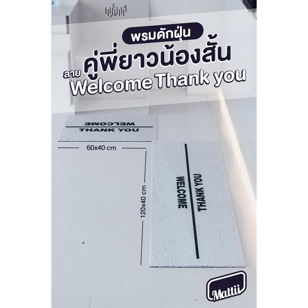 [ Mattii รวมลายขายดี] พรมดักฝุ่น ใยดักฝุ่นพิมพ์ลาย ลาย สัมผัสนุ่ม ทำความสะอาดง่าย  ( 1 ผืน )