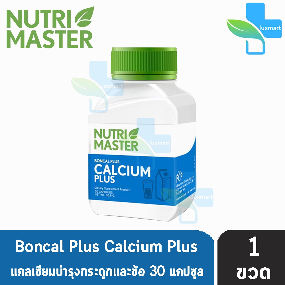 Nutri Master Boncal Plus Calcium Plus 30 แคปซูล [1 ขวด] นูทรี มาสเตอร์ บอนแคล พลัส แคลเซียม พลัส ผลิ