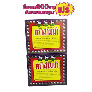 ใบชาสามม้า เบอร์3 ขนาด80กรัม #2กล่องสุดคุ้ม