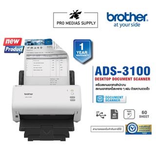 BROTHER Scanner ADS-3100 เครื่องสแกนเนอร์ สแกนเอกสารหลายๆแผ่น , สแกนเอกสาร 2 หน้าอัตโนมัติ