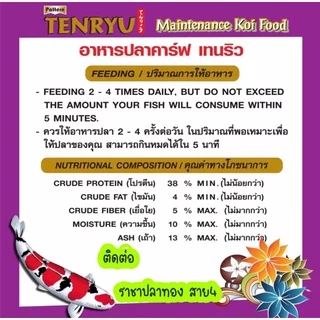 อาหารปลาคราฟ tenryu ขนาด 12 กก.สูตรเร่งโต