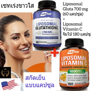 lypo spheric liposmal gluta+ vitaminc 1600mg กลูต้า+วิตามินซี1600mg livonlabs ผิวขาวใส กลูต้าเจลแคปซูล กลูต้าเม็ด