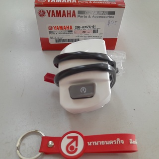 20BH397601 สวิทช์แฮนด์ ขวา สีขาว Fino รุ่นคาบูเรเตอร์ แท้ Yamaha 20B-H3976-01