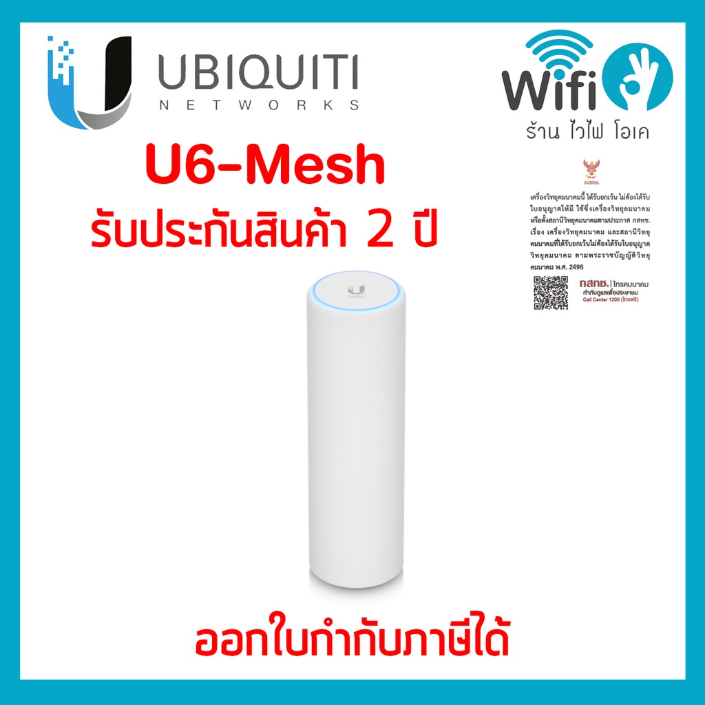 UBIQUITI U6-Mesh ของแท้ออกใบกำกับภาษีได้ ประกัน 2 ปี !