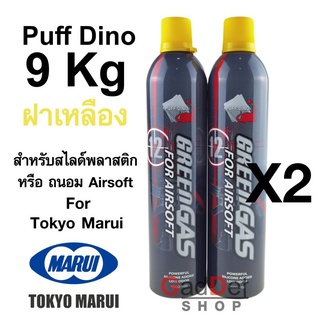 Puff Dino รุ่น Dino 9kg ฝาเหลือง Green Gas ผลมซิลิโคน ขนาด 600มล.