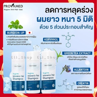 Provamed Nugow Intensive Hair Shompoo 200ml.โปรวาเมด นูโกว์ อินเทนซีฟ แฮร์ แชมพู 200มล. [27137]