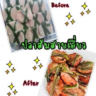 ปลาส้มก้อน ส้มสายเดี่ยว