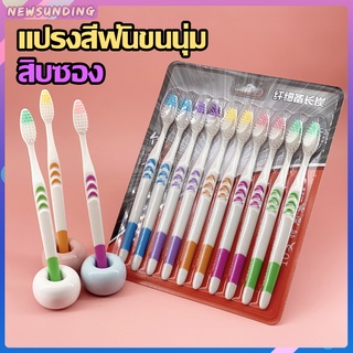 A901แปรงสีฟัน (แบบแผง10ชิ้น) แปรงสีฟันชาโคล