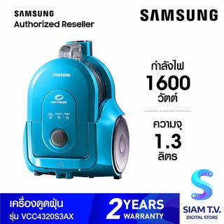 Samsung เครื่องดูดฝุ่น Twin Chamber 1600 วัตต์ รุ่น VCC4320S3A XST โดย สยามทีวี by Siam T.V.