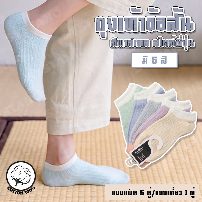 Systano (ส่งจากไทย) ถุงเท้าข้อสั้น No.S070