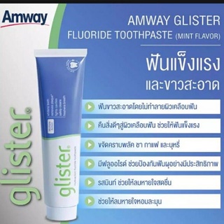 ❤️Love Sale❤️ยาสีฟันแอมเวย์ Glister amwayกลิสเทอร์มัลติ-แอ็คชั่นฟลูออไรด์ ขนาด 200 g.