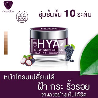 HYA  New  Skin Cream