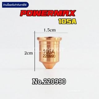 อะไหล่พลาสม่า Hypertherm Nozzle No.220990 Powermax 105A