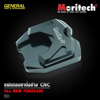 แผ่นรองขาตั้ง MORITECH All New Forza 300 V2