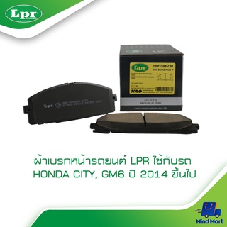 ผ้าเบรกหน้ารถยนต์ LPR ใช้กับรถ TOYOTA COMMUTER, KDH222 ปี 2006-2014