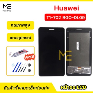 หน้าจอ Huawei T1-702 BGO-DL09 ชุดจอพร้อมทัชสกรีนแท้ ปรับสีได้ คมชัด ทัชลื่น100% LCD Display T1-702, BGO-DL09 แถมอุปกรณ์