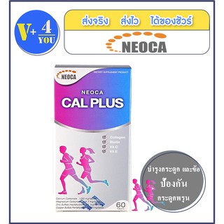 Neoca Cal Plus นีโอก้า แคล พลัส ขนาด 1 กล่อง 60 เม็ด (P18)