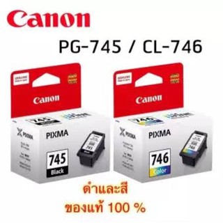 ตลับหมึก Canon 745 BK + 746 CL ของแท้