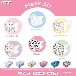 หน้ากากอนามัยเด็กเล็ก Green air ทรง 3D มีซองแยก ลายการ์ตูนลิขสิทธิ์แท้ (1-4ปี) กล่อง 20 ชิ้น pm 2.5