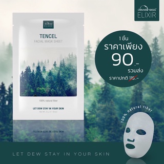 Dewellness ของแท้💯% Tencel Sheet Mask ซึมซับได้ดี ช่วยฟื้นฟูผิวได้เร็วยิ่งขึ้น