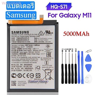 SAMSUNG แบตเตอรี่ สำหรับSamsung Galaxy M11 แบต HQ-S71 5000MAh