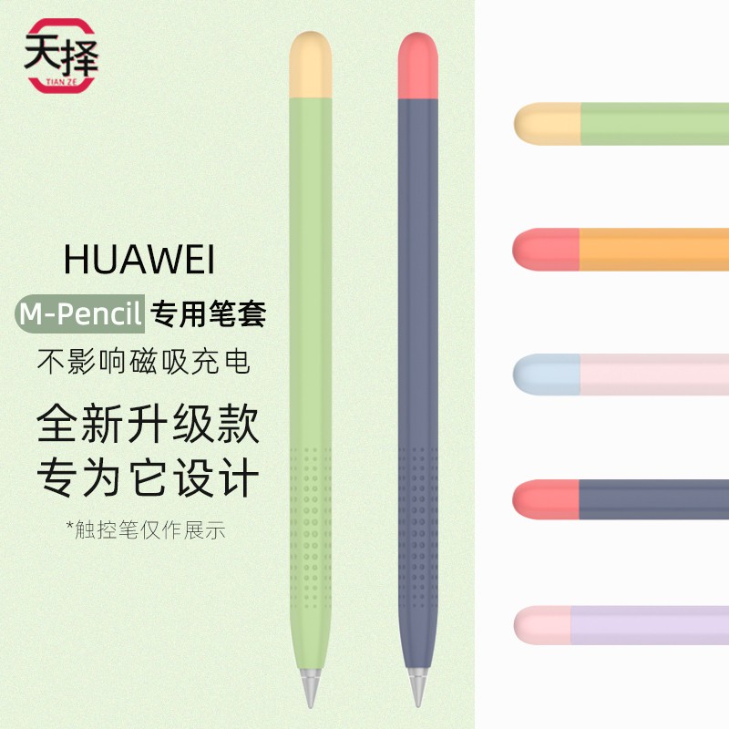 ใช้ได้กับปลอกปากกา mpencil ของ Huawei Matepad Pro แท็บเล็ตหน้าจอสัมผัสปากกาปลอกป้องกัน m-pencil stylus lite anti - สูญเ