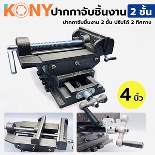 KONY ปากกา 2 ชั้น ขนาด 3” นิ้ว