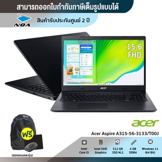 Notebook (โน๊ตบุ๊ค) Acer Aspire A315-56-3133/T00J (Shale Black)