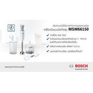 เครื่องปั่นอาหารแบบมือถือราคาพิเศษ  Bosch รุ่น  MSM66150 Hand Blender