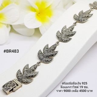 BR483 : สร้อยข้อมือเงินแท้ 925 ฝัง Marcasite