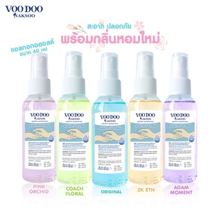 ✨✨พร้อมส่ง📍สเปรย์แอลกอฮอล์ขนาด60ml（20ขวด). มีอย. สเปรย์ทำความสะอาดมือ สเปรย์แอลกอฮอล์ฆ่าเชื้อโรค