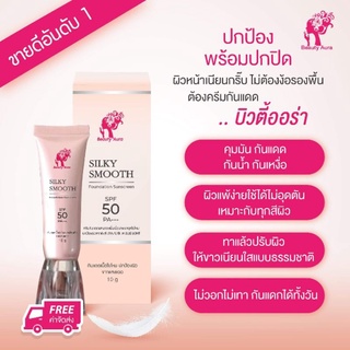 ครีมกันแดดทาหน้า SPF 50PA+++